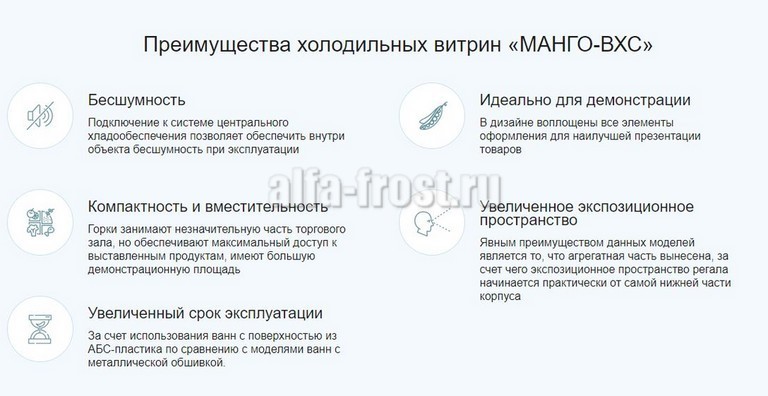 Преимущества Манго ВХС Преимущества Манго ВХС