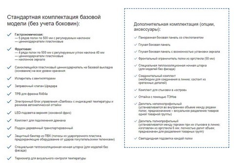 Комплектация витрин (горок) Комплектация витрин (горок)