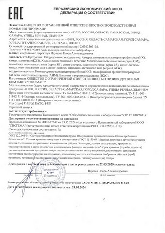 Декларация о соответствии