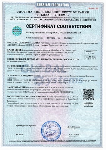Сертификат соответствия: Сертификат соответствия