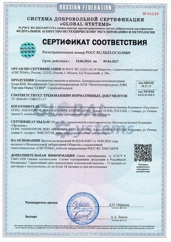 Сертификат соответствия: Сертификат соответствия: