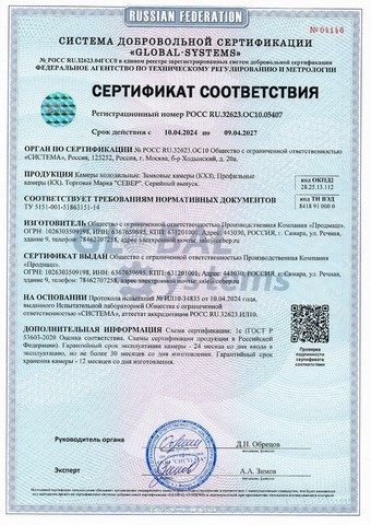 Сертификат соответствия